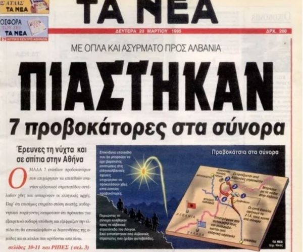 Gazeta “Ta Nea”, në botimin e dalë të hënën, 20 mars 1995